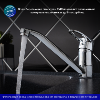 Смеситель для кухни РМС SL52-004FB-25 хром